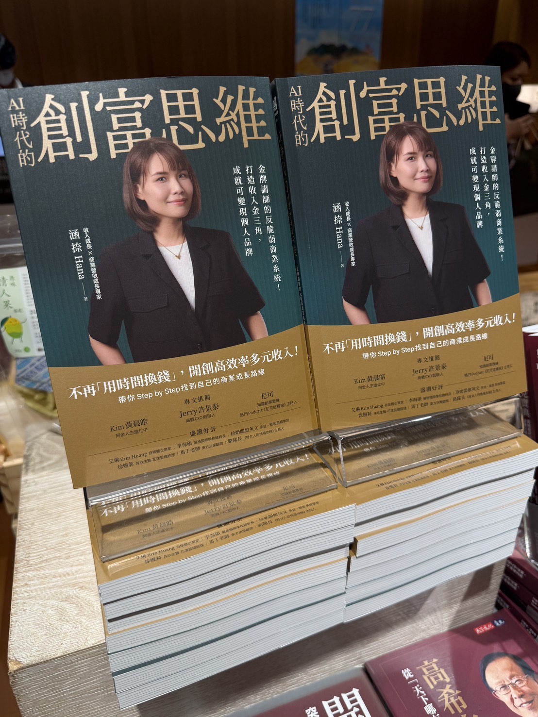 AI時代的創富思維實體書陳列