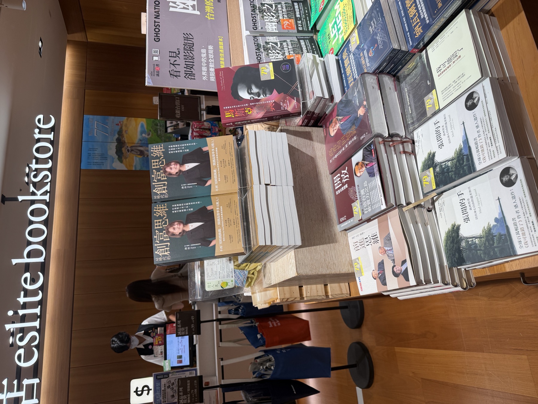 AI時代的創富思維於誠品書店上架