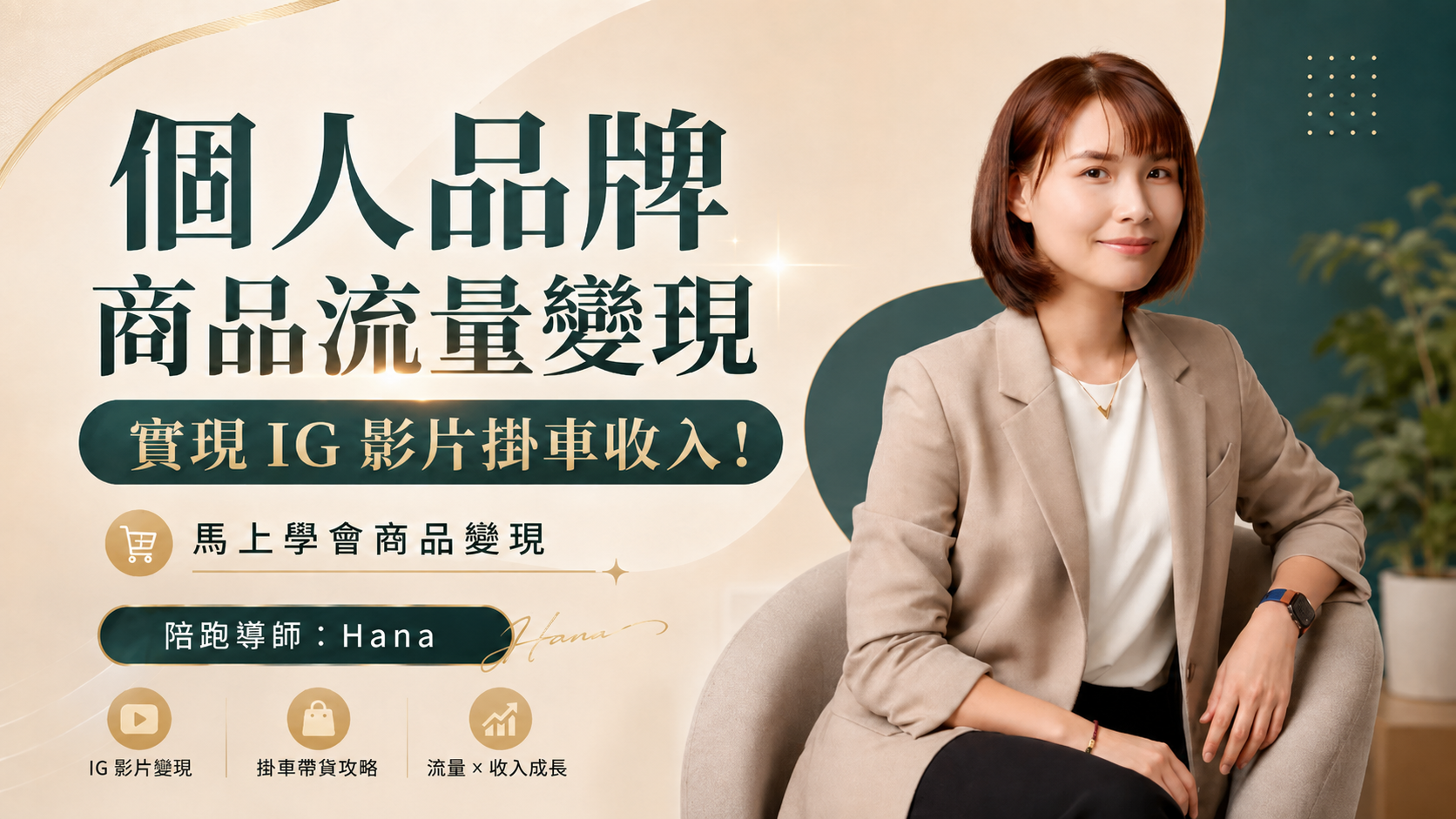 涵捺個人品牌首頁主視覺